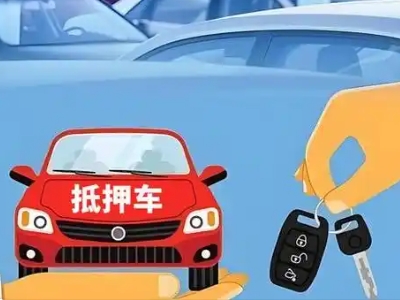 纳溪不押车贷款怎么贷?纳溪不押车哪里可以办理?